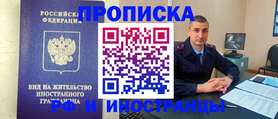 купить прописку в Липецке