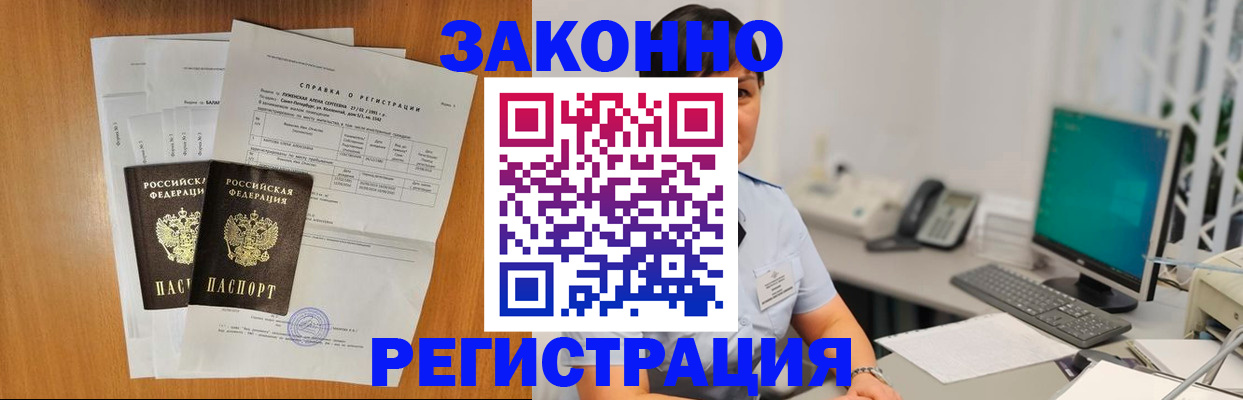 прописка штамп в Липецке