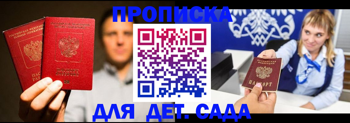 прописка законно в Липецке